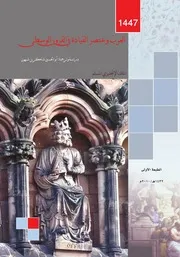 العرب وعنصر القيادة فى العصور الوسطى الملك الانجليزى المسلم حجم اقل P.d.f كتاب 1038