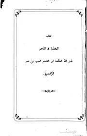 كتاب المفصل في النحو لجار الله العلامة أبي القاسم محمود بن عمر الزمخشري كتاب صيغة 2141
