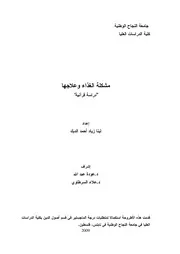 مشكلة الغذاء