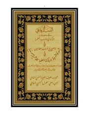 النسب الرفاعي الشريف في القرنيين السابع والثامن الهجريين 111