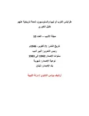 طرابلس الغرب أو ليبيا والسنوسيون- لمحة تاريخية عنهم