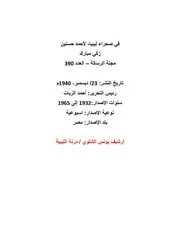 في صحراء ليبيا- لأحمد حسنين