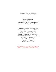 ليبيا لدى الرحالة المغاربة