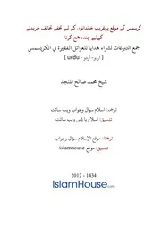Urdu Ftawa كتاب فتاوى فتوى اسلامية مترجم اردو أردو اوردو أوردو Islam Qa 8375