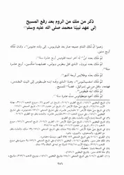 كتاب الكامل في التاريخ 060.0 ذكر ملوك الروم بعد رفع المسيح