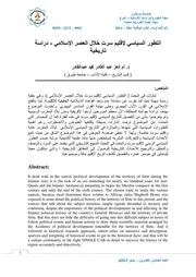 التطور السياسي لإقليم سرت خلال العصر الإسلامي