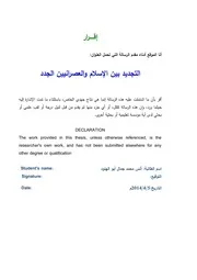 التجديد بين الإسلام والعصرانيين الجدد