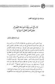 تاريخ مدينة سوسة القديم على ضوء تغير أسمائها