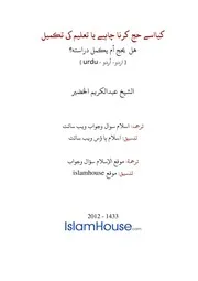 Urdu Ftawa كتاب فتاوى فتوى اسلامية مترجم اردو أردو اوردو أوردو Islam Qa 8796