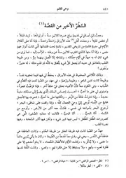 113.0 السطر الأخير من القصة من كتاب وحي القلم مصطفى صادق الرافعي