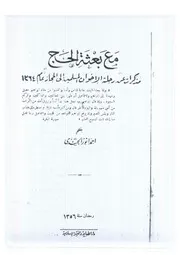 مع بعثة الحج Z كتاب