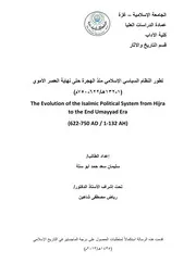 تطور النظام السياسي الاسلامي منذ الهجرة حتى نهاية العصر الاموي ( 1 132 ه 622 750 م ) P.d.f كتاب 4567