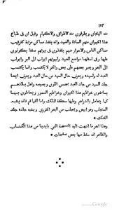 كتاب أنس الملا بوحش الفلا