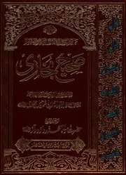Urdu كتاب اسلامي مترجم اردو أردو أوردو اوردو Bukhari 06