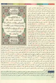 الكامل المفصل في القراءات الأربعة عشر بهامش مصحف القراءات التعليمي بالترميز اللوني (ملون) # المؤلف: أحمد عيسى المعصراوي
