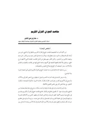 مقاصد الحج في القرآن الكريم Z كتاب