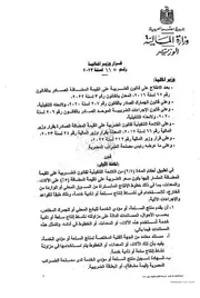 قرار وزير المالية رقم 115 لسنة 2023