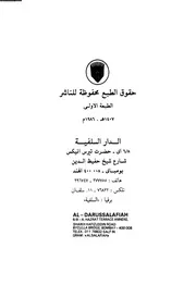 1150 كتاب تفسير آية ابن تيمية