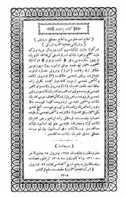 كتاب كشف الأسرار عن أصول فخر الإسلام البزدوي 0