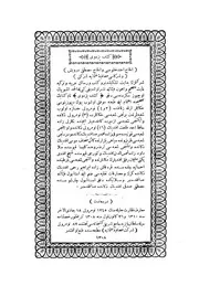 كتاب كشف الأسرار عن أصول فخر الإسلام البزدوي 1