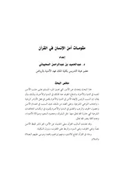 مقومات أمن الإنسان في القرآن Z كتاب