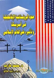 الرد على النصارى صعود البروتستانتية الايفانجليكية في أمريكا وتأثيره علي العالم الاسلامي محمد عارف ورانيا خلاف