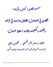سلسلة الكامل من كتاب 115 إلي 120