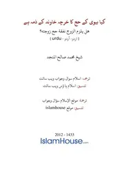 Urdu Ftawa كتاب فتاوى فتوى اسلامية مترجم اردو أردو اوردو أوردو Islam Qa 8916
