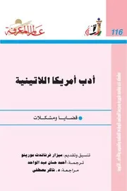 أدب أمريكا اللاتينية كتاب S