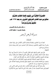 القصيدة الفاقِيّة في تجويد في فاتحة الكتاب