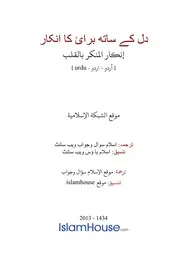 Urdu Ftawa كتاب فتاوى فتوى اسلامية مترجم اردو أردو اوردو أوردو Islam Qa 8957