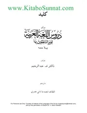 Urdu كتاب اسلامي مترجم اردو أردو أوردو اوردو Doos Lughatul Arabia Key 1