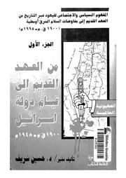 الرد على النصارى من العهد القديم إلى قيام دولة إسرائيل