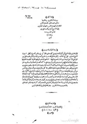 كتاب روضة الناظرين و خلاصة مناقب الصالحين كتاب صيغة 2255