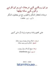 Urdu Ftawa كتاب فتاوى فتوى اسلامية مترجم اردو أردو اوردو أوردو Islam Qa 9287