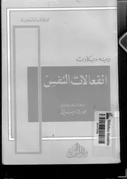 انفعالات النفس مترجم كتاب