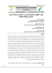 التعليم الاهلي