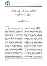 118m من مجلات جامعة غرداية كتاب الدلالة في تداخل السرد القصصي بالشعر
