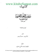 Urdu كتاب اسلامي مترجم اردو أردو أوردو اوردو Doos Lughatul Arabia Key 3