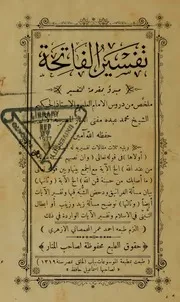 1190 كتاب تفسير الفاتحة محمد عبده
