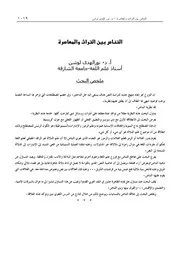 التناص بين التراث والمعاصرة مقالة دورية