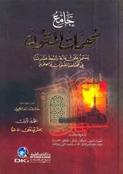 جامع مهمات المتون 119 متن