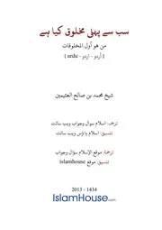 Urdu Ftawa كتاب فتاوى فتوى اسلامية مترجم اردو أردو اوردو أوردو Islam Qa 9420