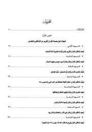 ‫‬ 1الأخلاق الإسلامية وأصولها العقدية بين مسكويه وابن تيميةالكتابة العربية Benamor.belgacem