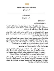 محاضرات كلية الحقوق المجموعة الثالثة
