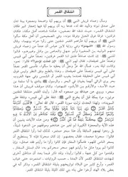قصة تحدي قريش 11