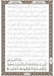 الجزء الحادي عشر المصحف مصحف القرآن مكتوب بجودة رهيبة خيالية رواية حفص طبعة المدينة