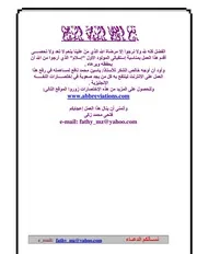 كتاب اختصارات اللغة الانجليزية