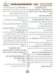 الصحة النفسية والجسمية في القرآن الكريم