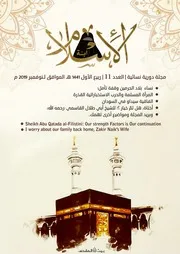 مجلة ابنة الإسلام 11